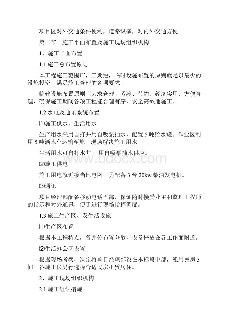 农业综合开发土地治理项目施工组织设计方案.docx_第3页