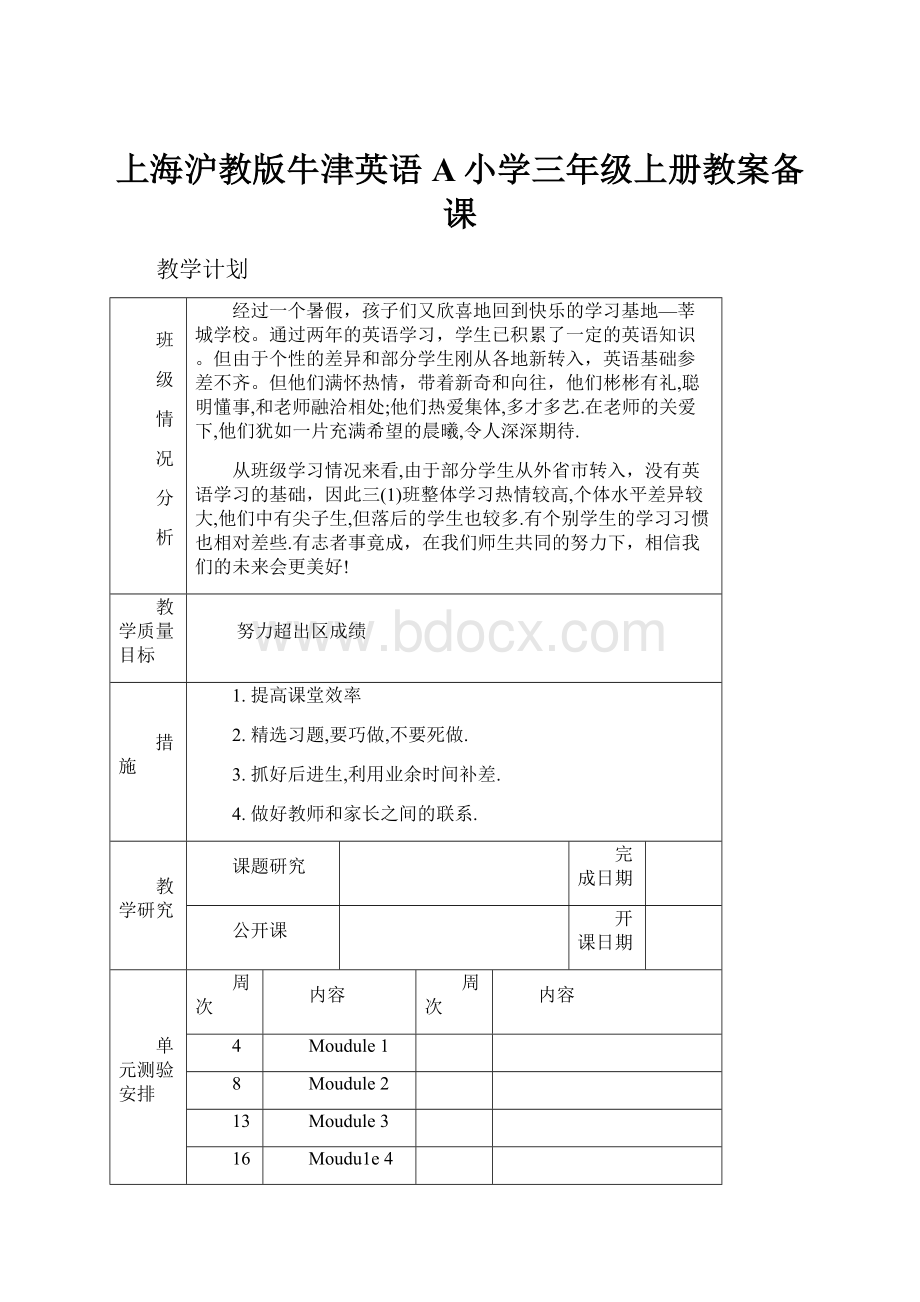 上海沪教版牛津英语A小学三年级上册教案备课.docx_第1页