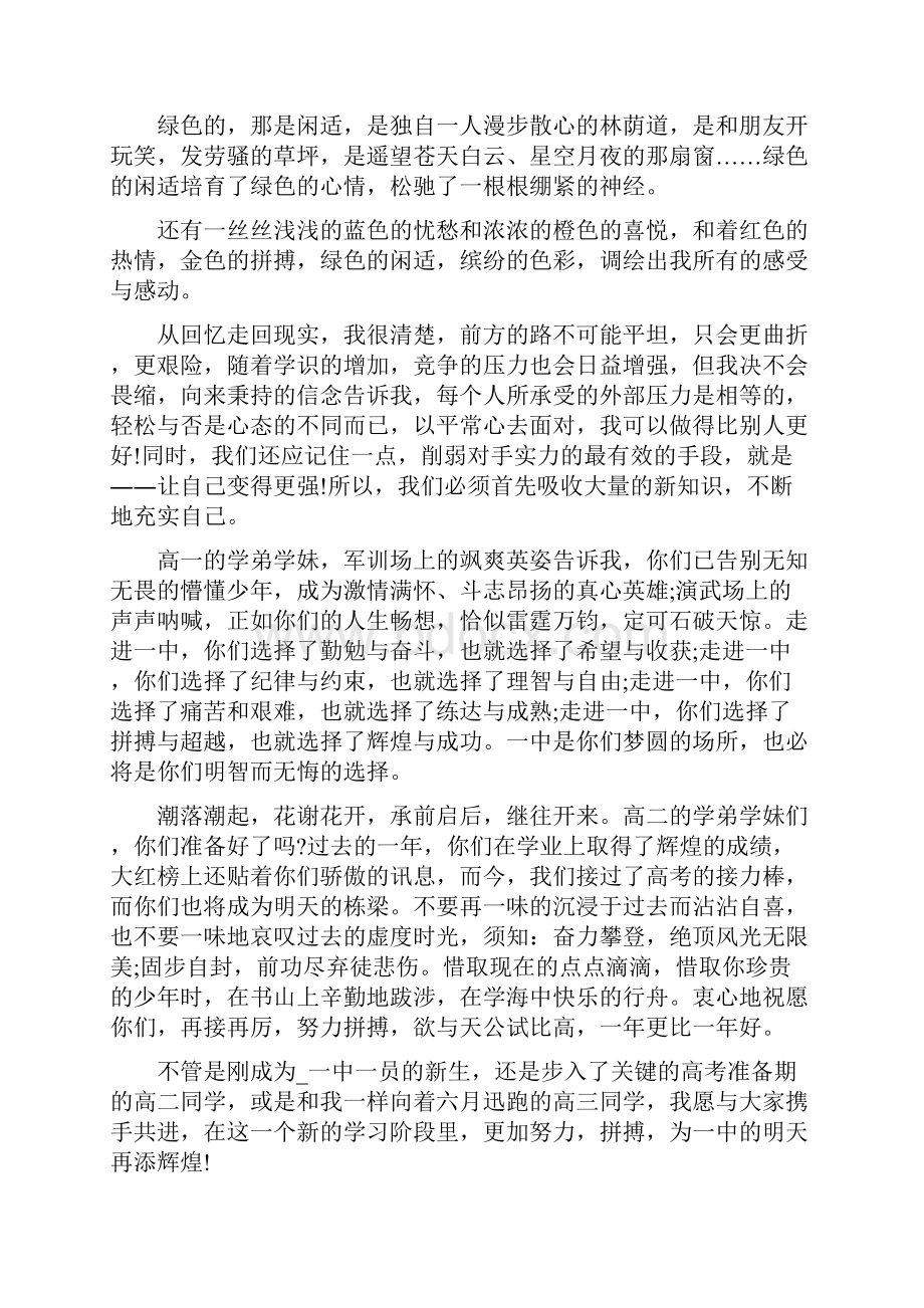 疫情开学典礼学生发言稿范文.docx_第2页