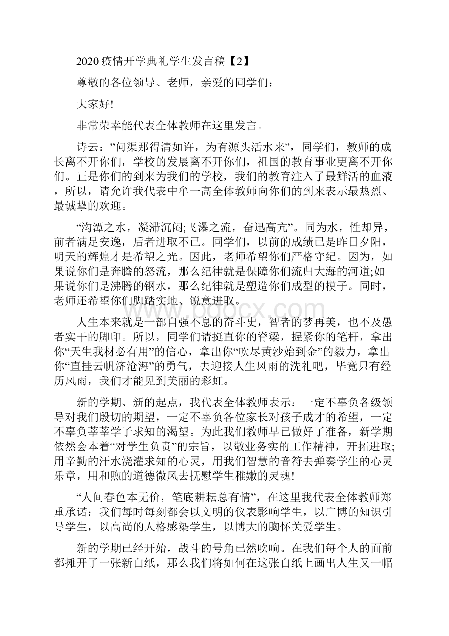 疫情开学典礼学生发言稿范文.docx_第3页