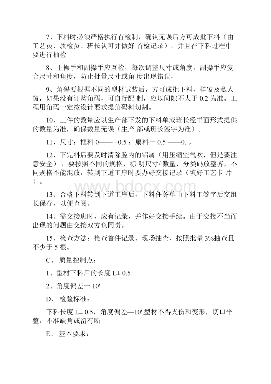 铝合金门窗生产流程Word格式.docx_第2页