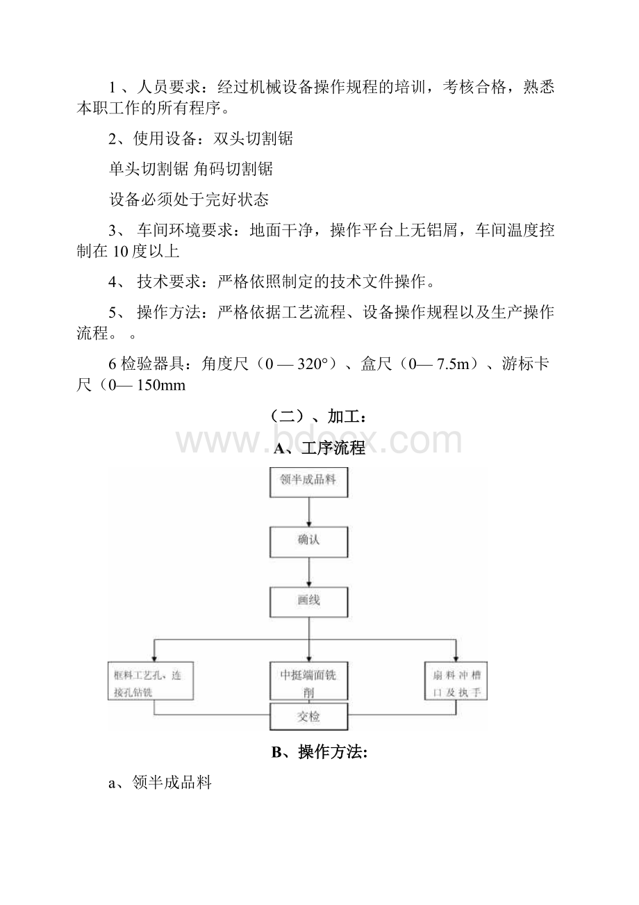 铝合金门窗生产流程Word格式.docx_第3页