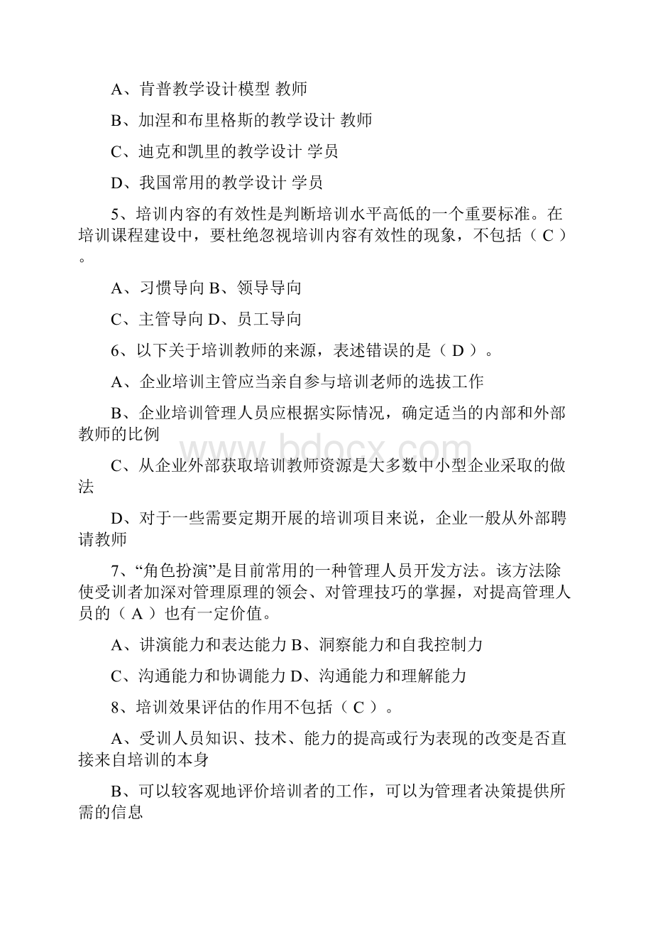 第三章培训与开发练习题.docx_第2页