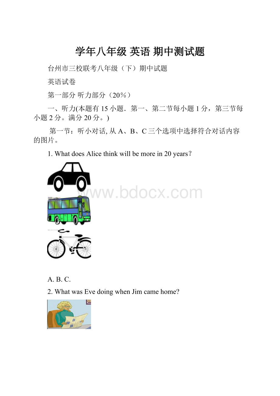 学年八年级 英语 期中测试题.docx