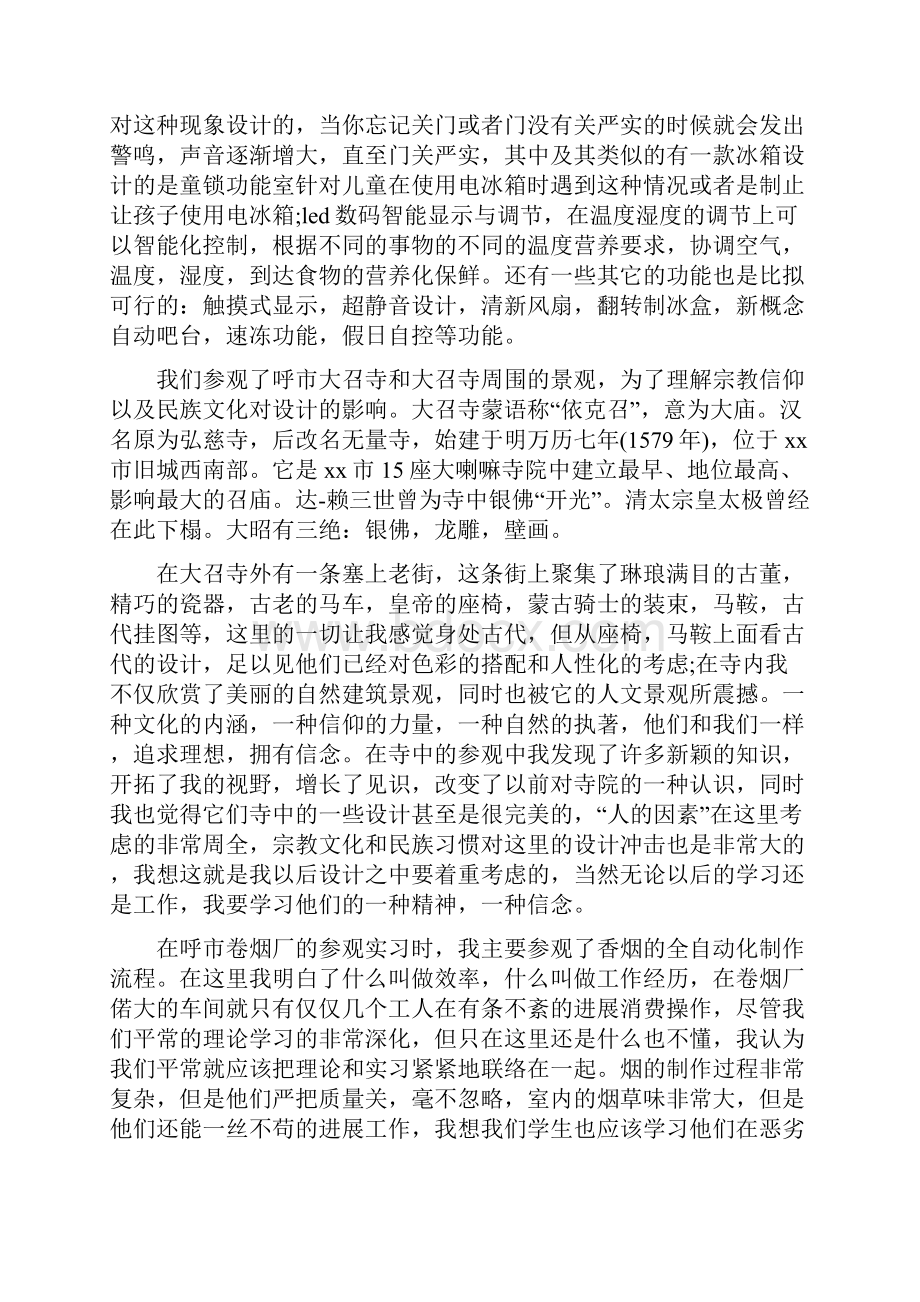 机械生产实习总结报告范文总结范文Word格式文档下载.docx_第3页