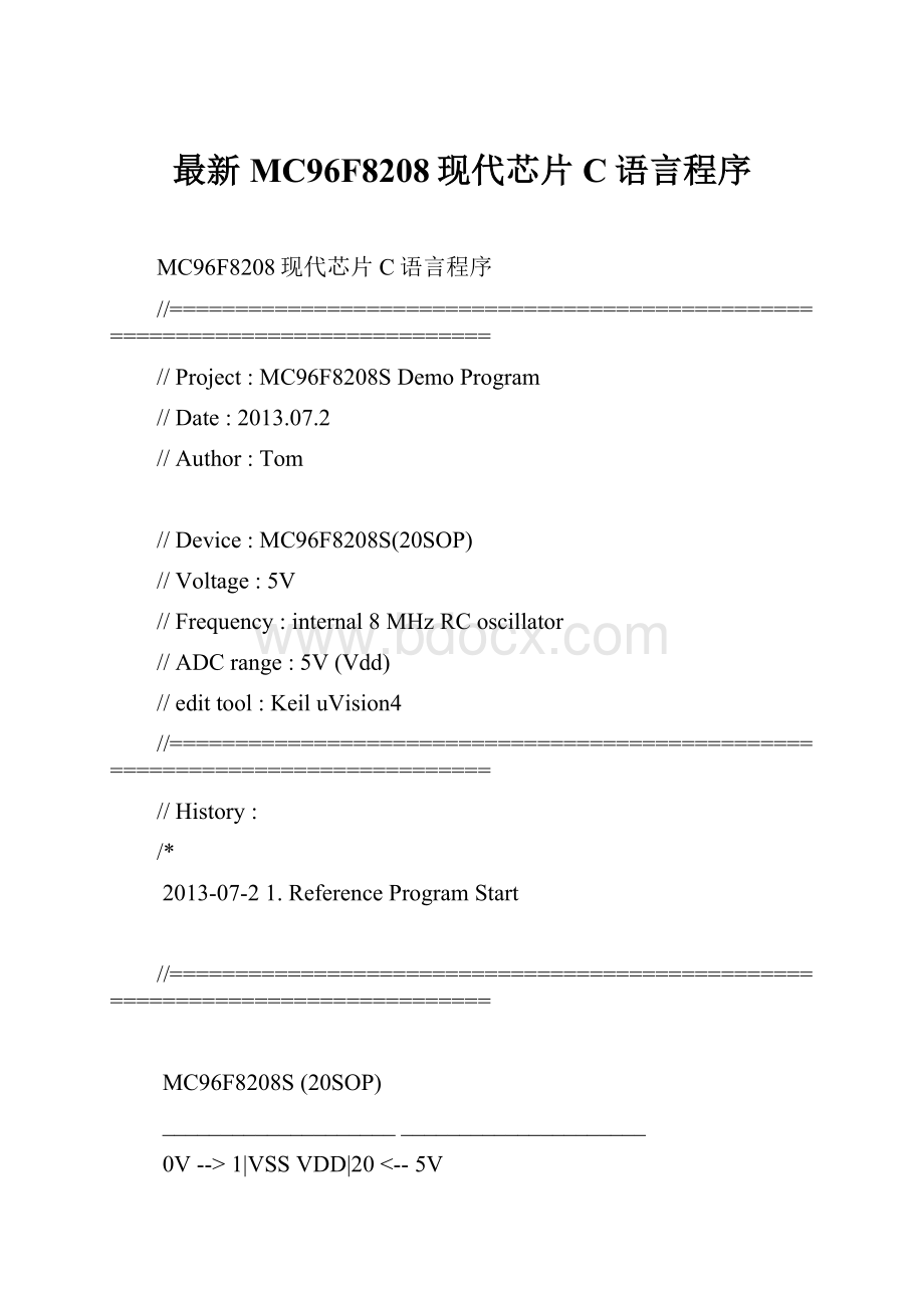 最新MC96F8208现代芯片C语言程序Word文档下载推荐.docx