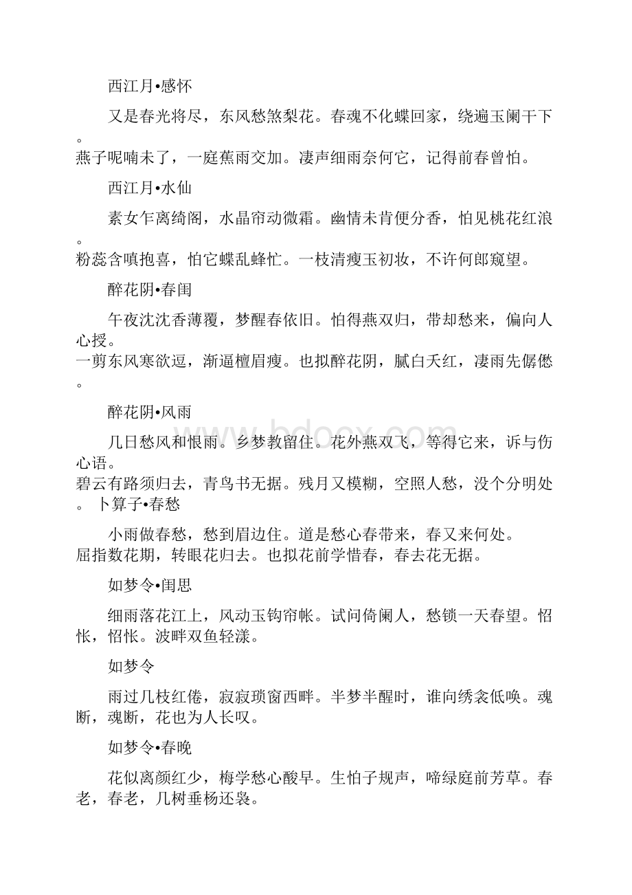 拙政园诗馀.docx_第2页