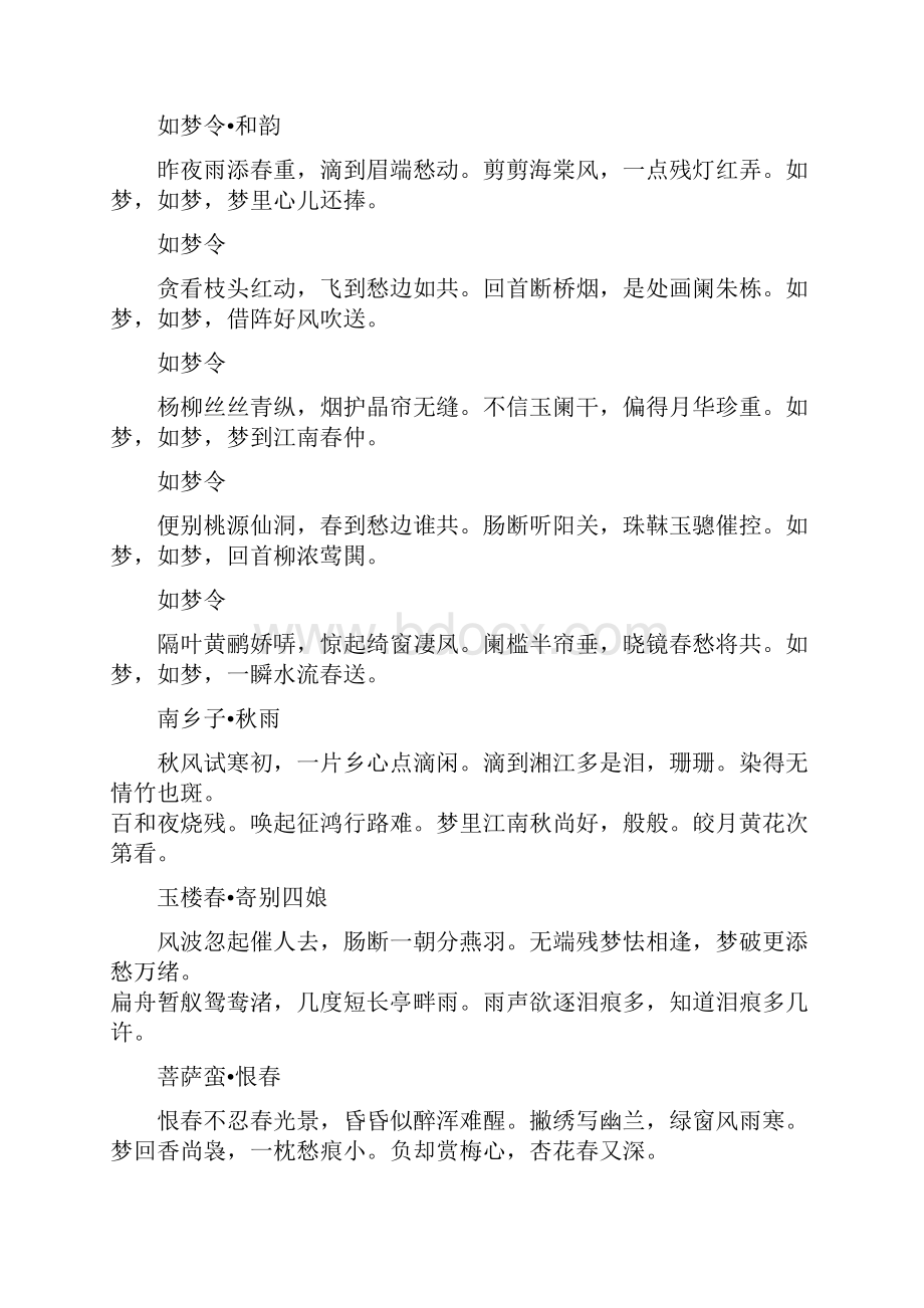 拙政园诗馀.docx_第3页