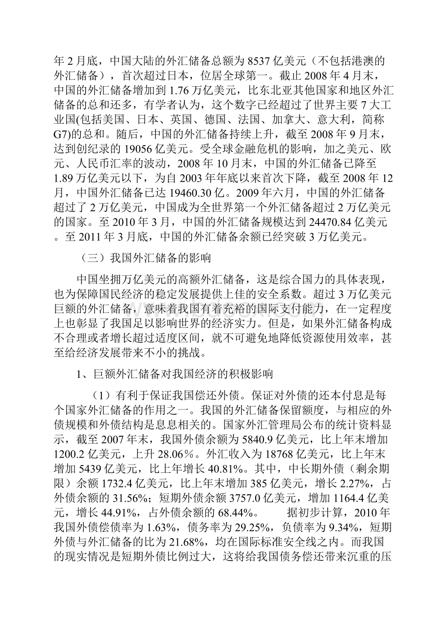 我国外汇储备影响因素的实证分析参考勿抄.docx_第3页