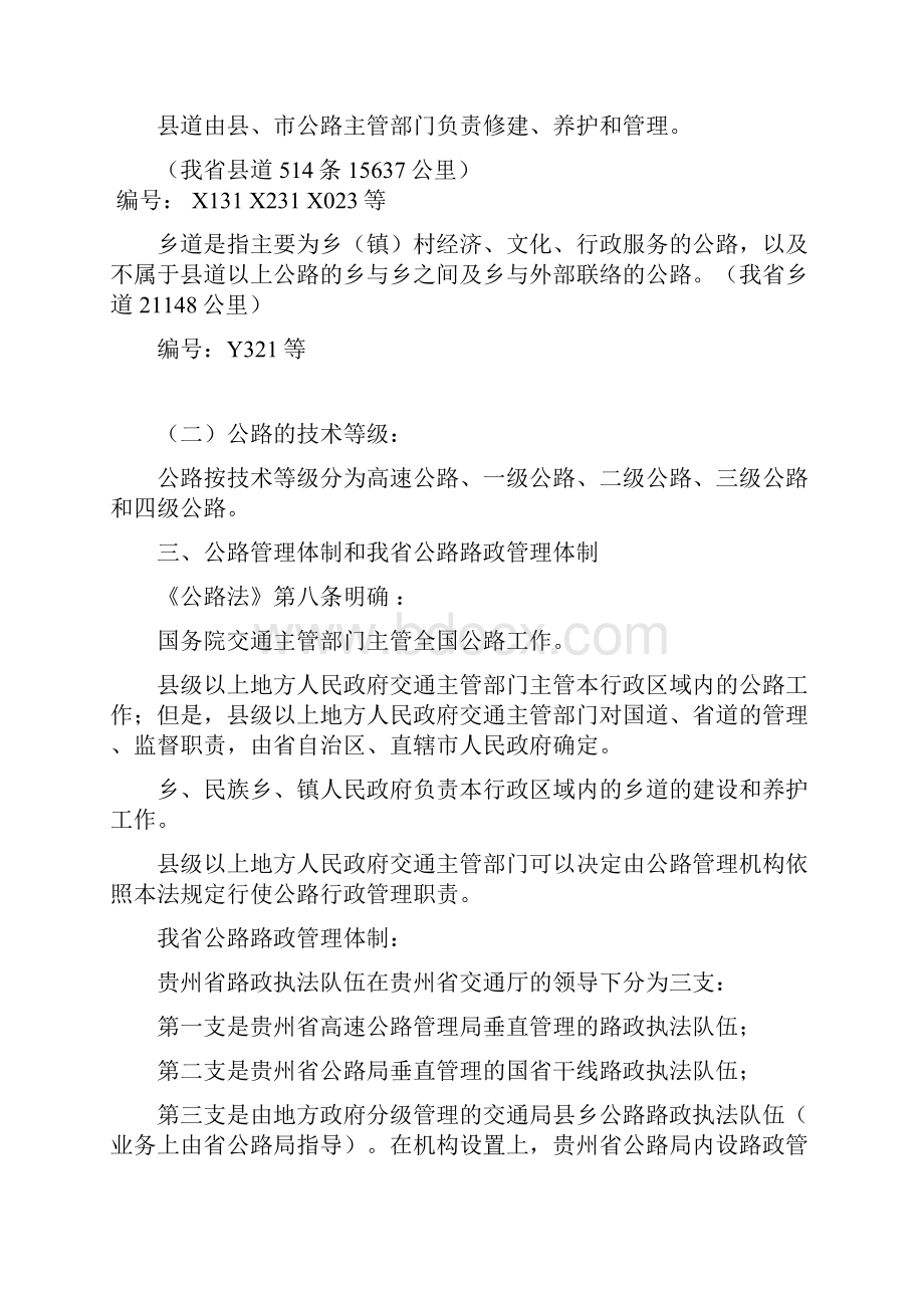 路政管理基础知识分析文档格式.docx_第2页