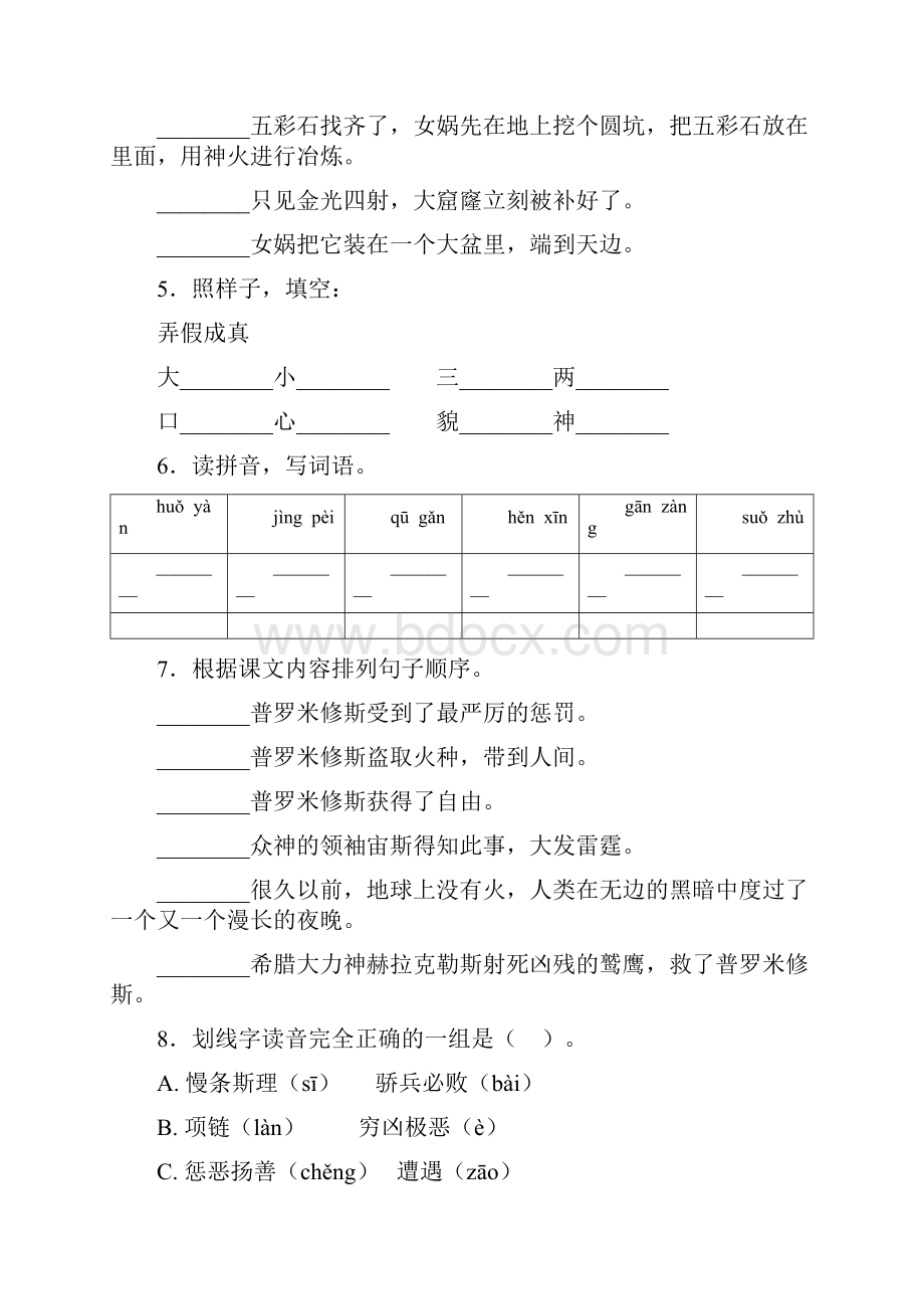 四年级上册语文试题第四单元单元检测卷人教部编版 含答案2.docx_第2页