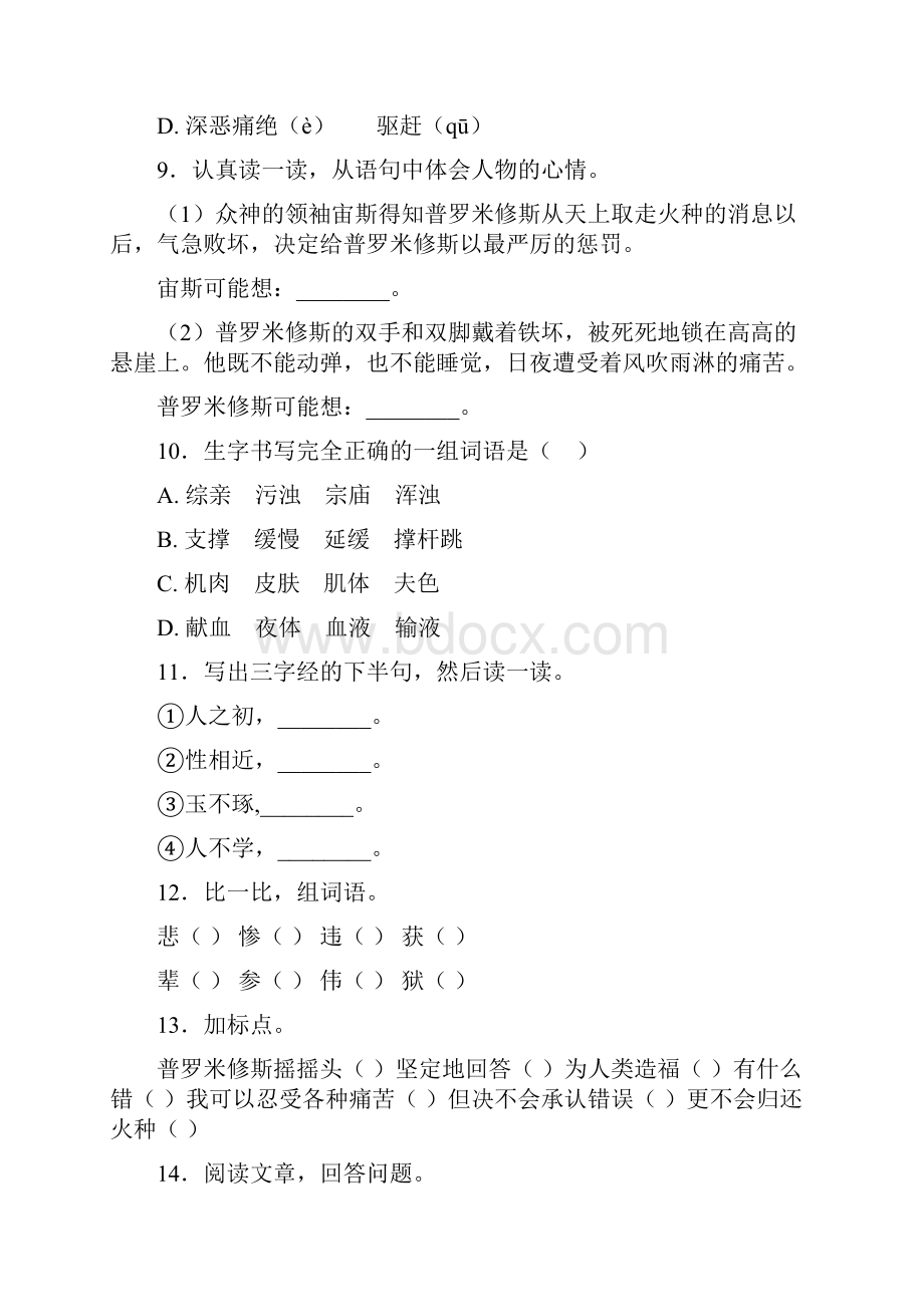 四年级上册语文试题第四单元单元检测卷人教部编版 含答案2Word下载.docx_第3页