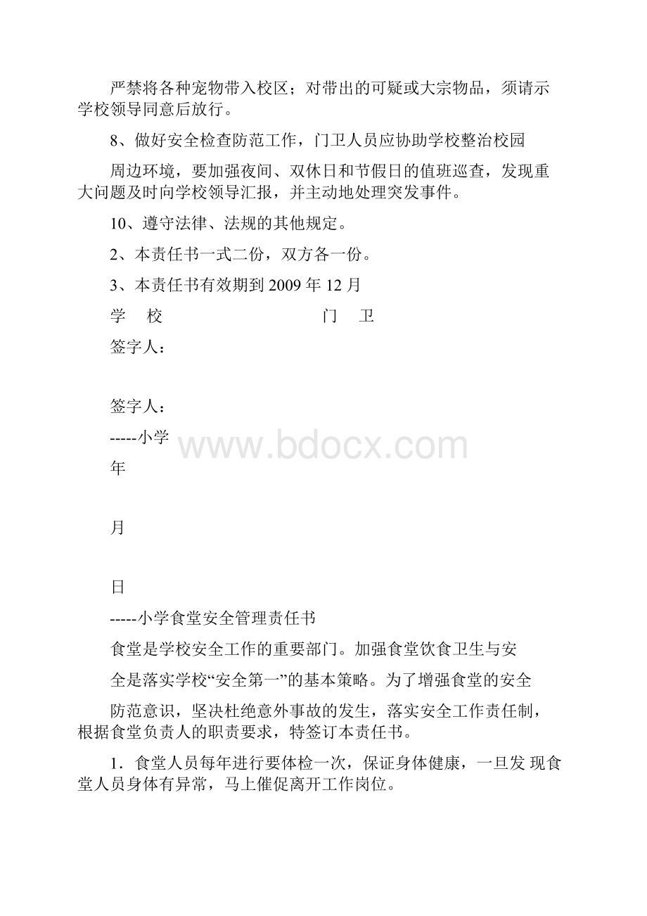 小学各种安全责任书.docx_第2页