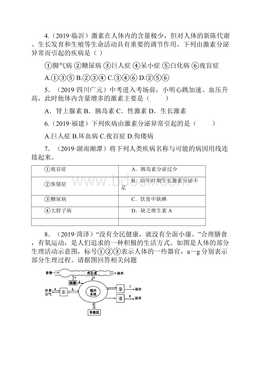 中考生物真题分类第一节人体的激素调节含答案Word下载.docx_第2页