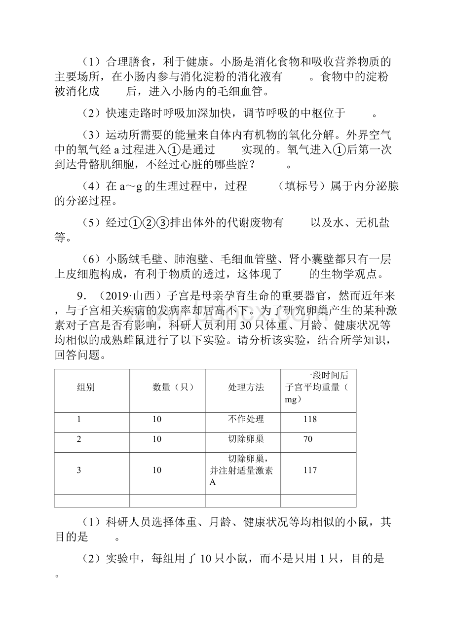 中考生物真题分类第一节人体的激素调节含答案Word下载.docx_第3页