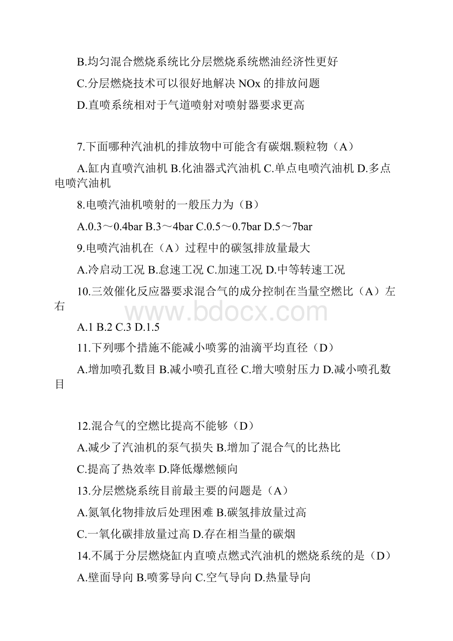 内燃机原理选择题文档格式.docx_第2页