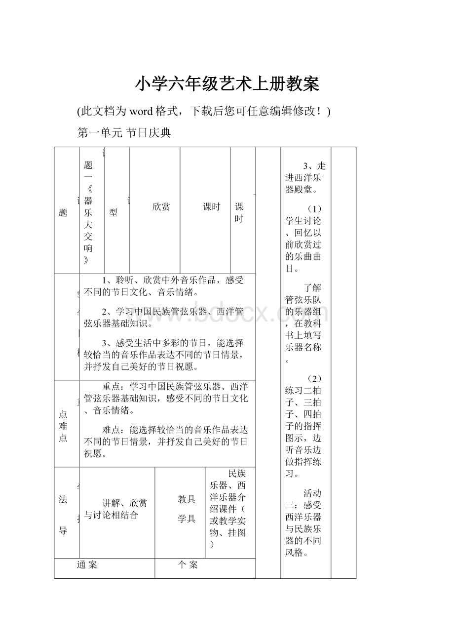 小学六年级艺术上册教案.docx