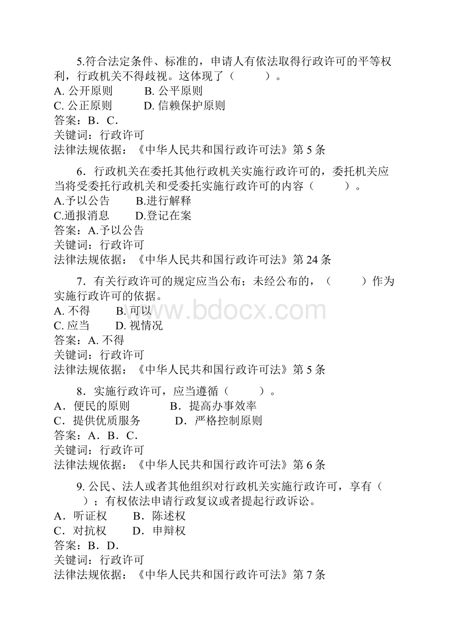 行政许可法考题Word文件下载.docx_第2页