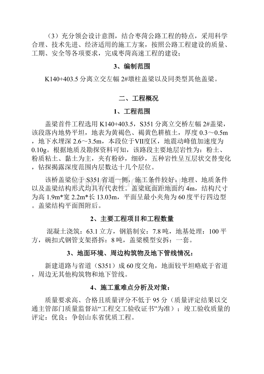 盖梁首件施工方案.docx_第3页