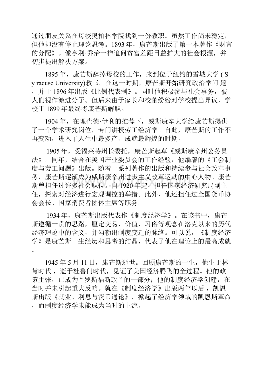 康芒斯对制度经济学的贡献和影响教学内容.docx_第2页