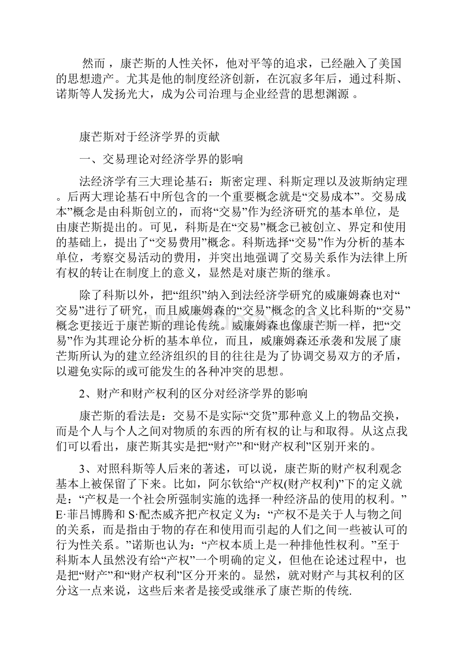 康芒斯对制度经济学的贡献和影响教学内容.docx_第3页