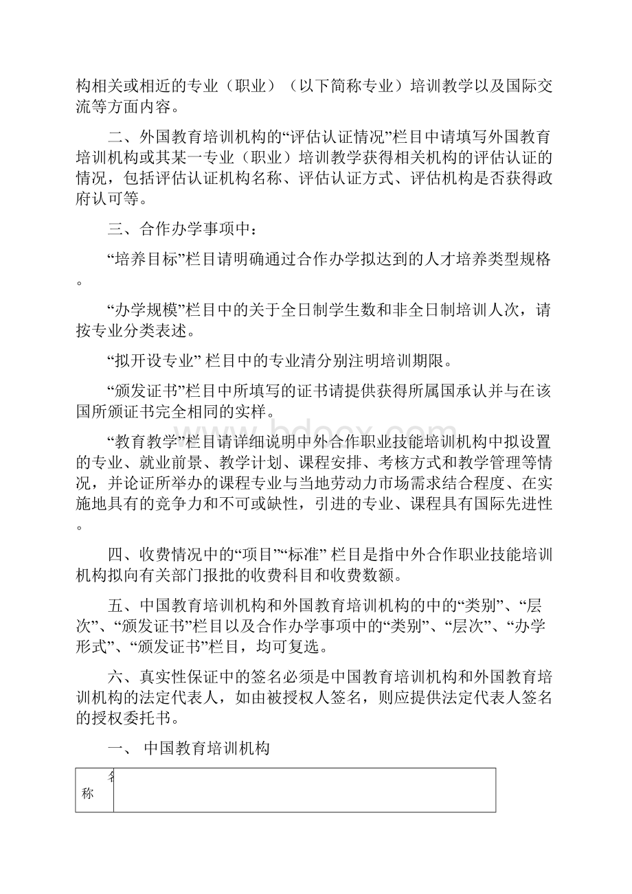 中外合作职业技能培训机构文档格式.docx_第2页