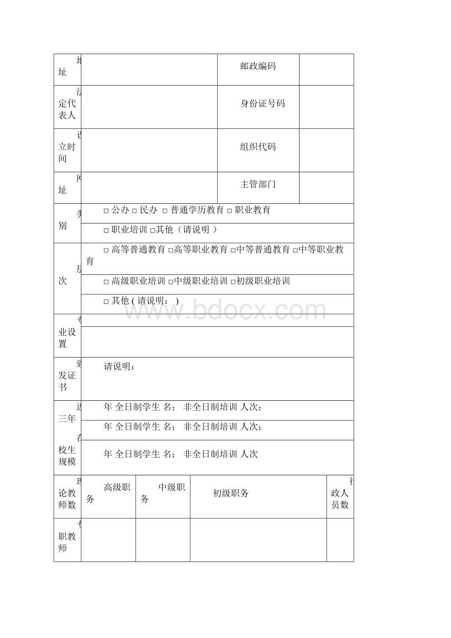 中外合作职业技能培训机构文档格式.docx_第3页