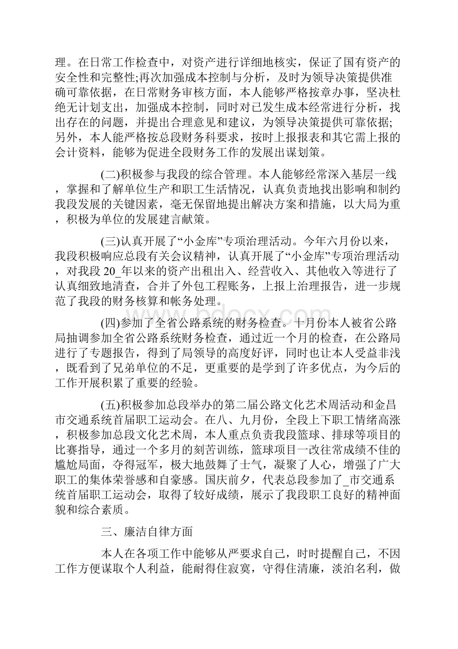 个人述职述廉报告范文.docx_第2页