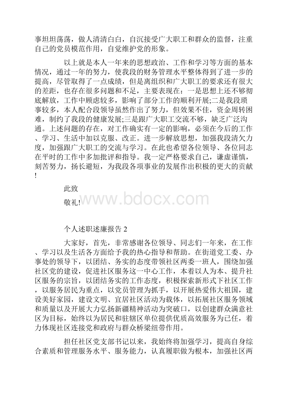 个人述职述廉报告范文.docx_第3页