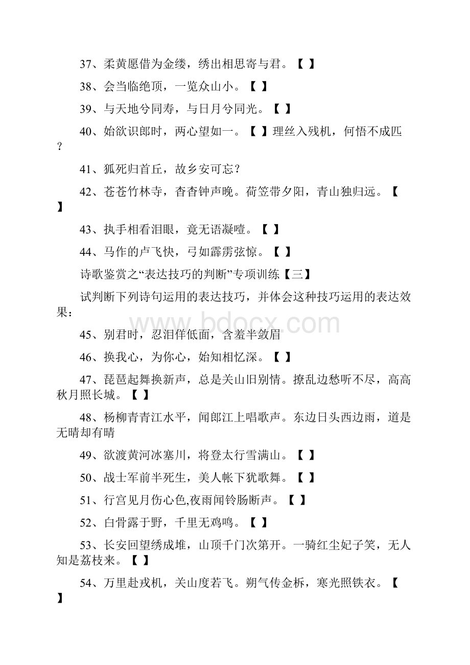 诗歌表达技巧的判断 试题及答案.docx_第3页