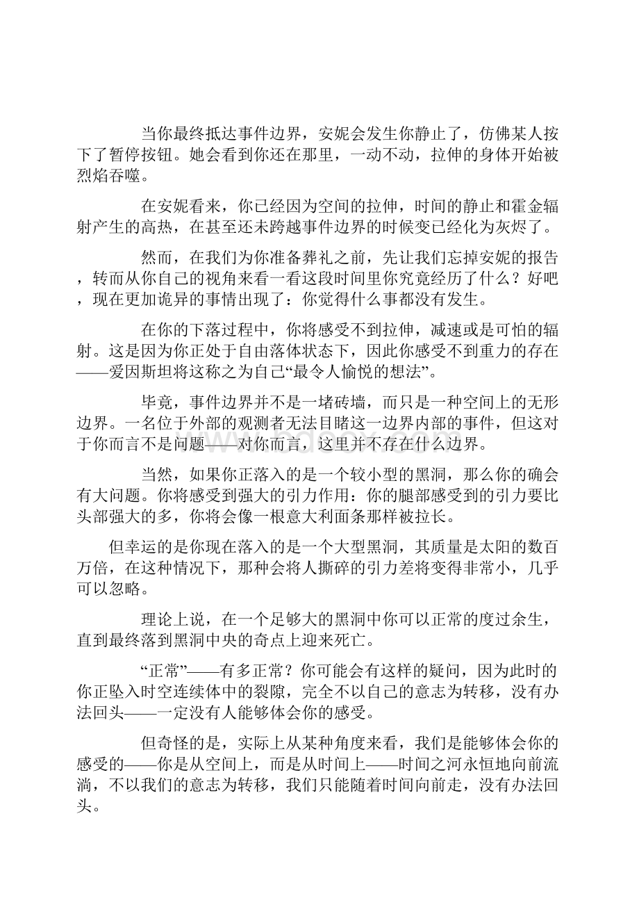 落入黑洞会发生什么 你死了同时你活着.docx_第3页