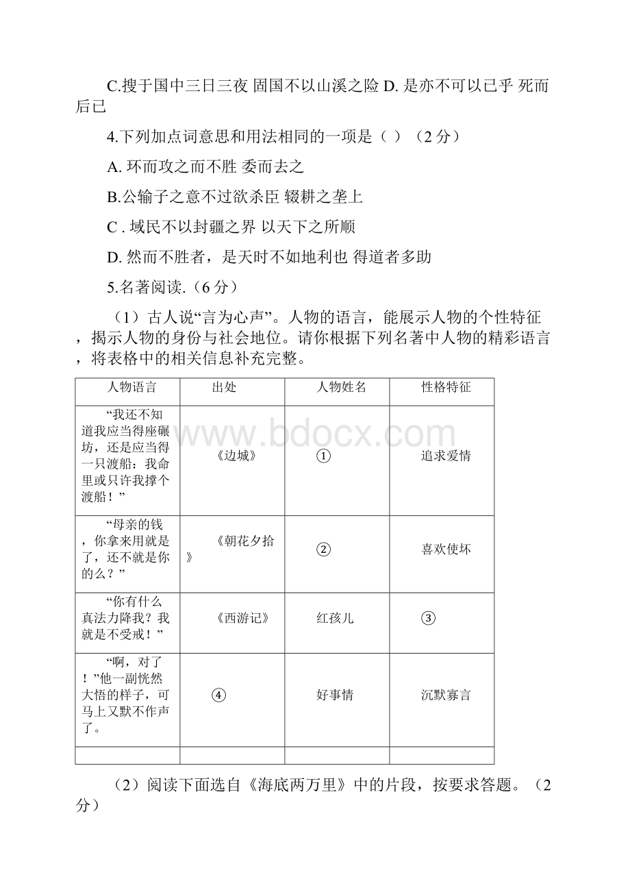 届中考复习浙江省金衢十二校中考联合模拟语文试题Word文档下载推荐.docx_第2页