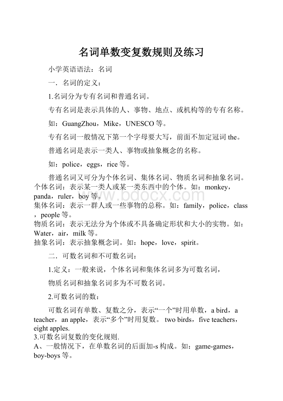 名词单数变复数规则及练习.docx_第1页