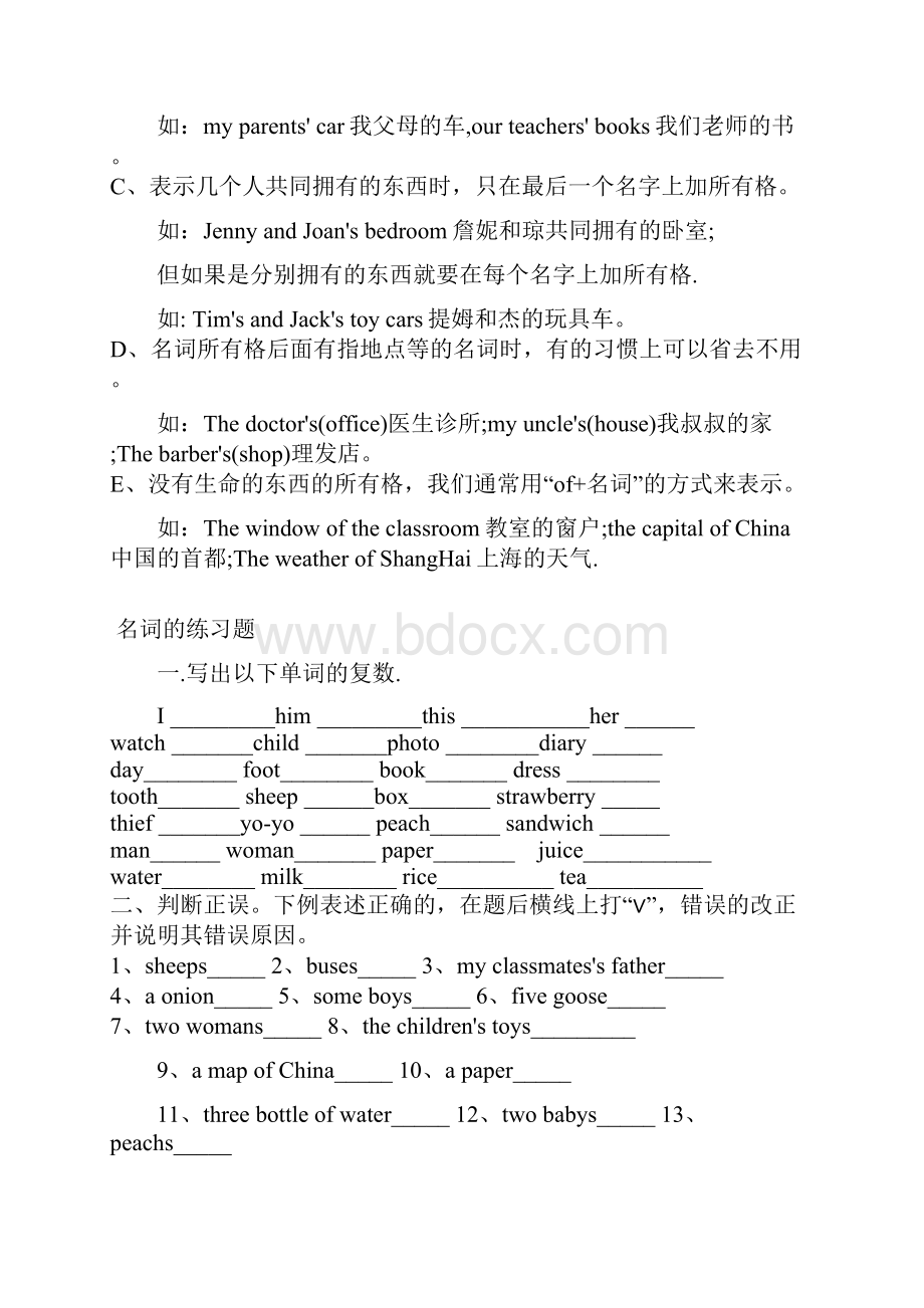 名词单数变复数规则及练习.docx_第3页