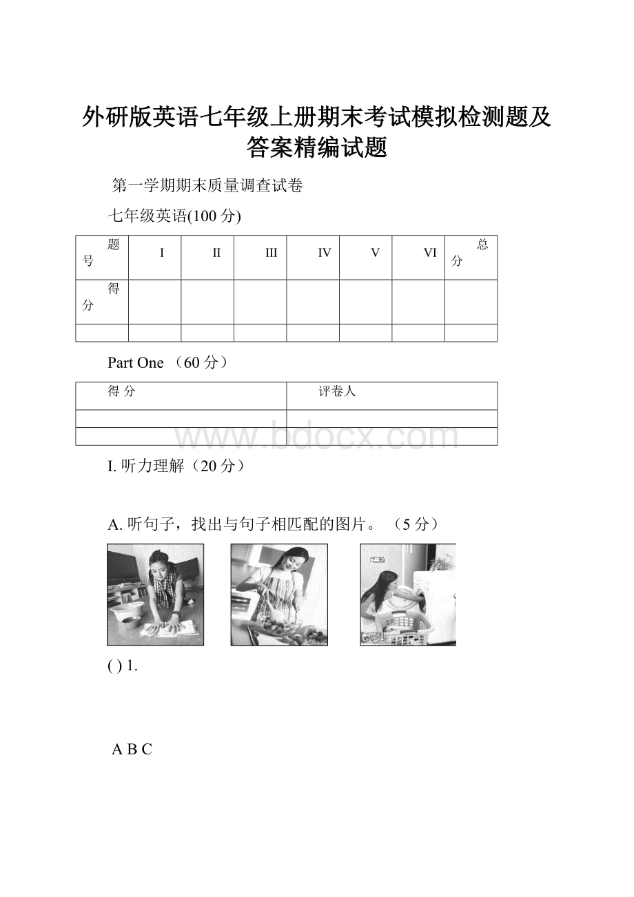 外研版英语七年级上册期末考试模拟检测题及答案精编试题Word下载.docx