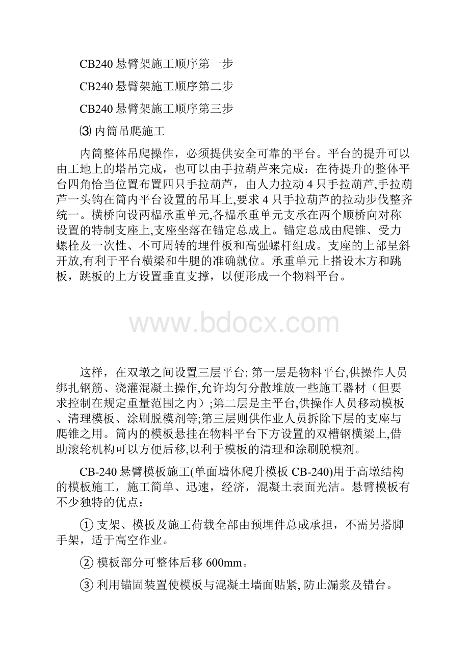 爬模施工方案Word文件下载.docx_第2页