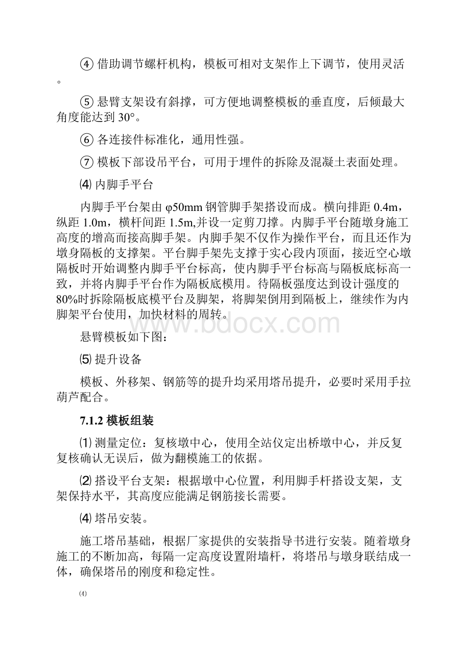 爬模施工方案Word文件下载.docx_第3页