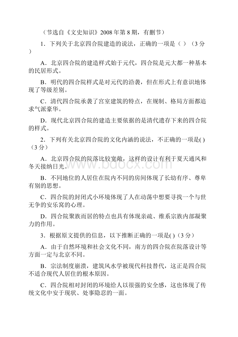 山东省滕州市第二中学届高三上学期月考语文试题Word文档格式.docx_第3页