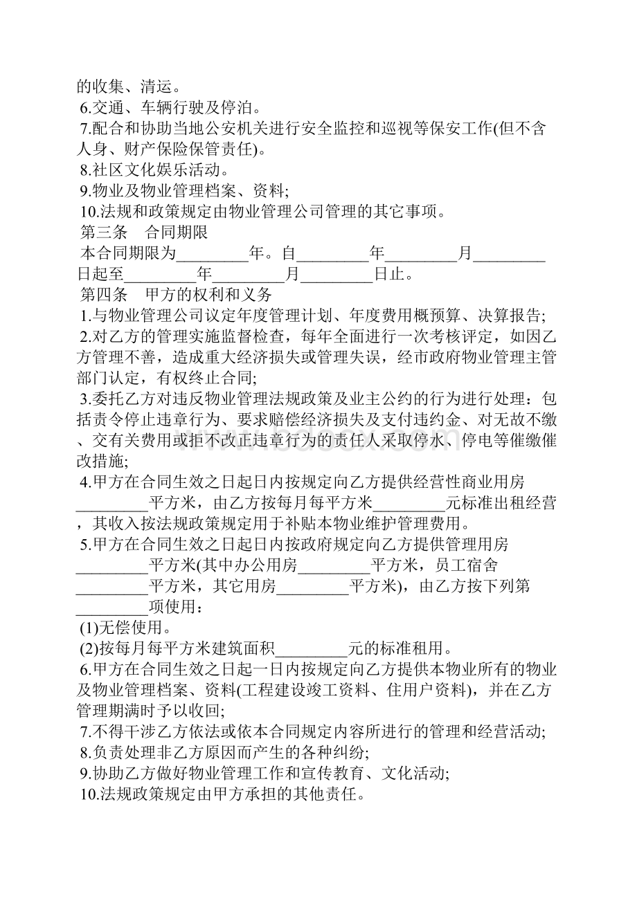 物业管理合同模板Word文档下载推荐.docx_第2页