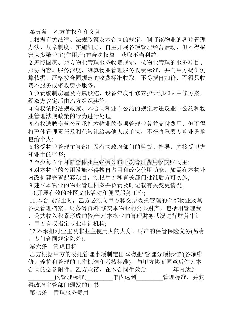 物业管理合同模板Word文档下载推荐.docx_第3页