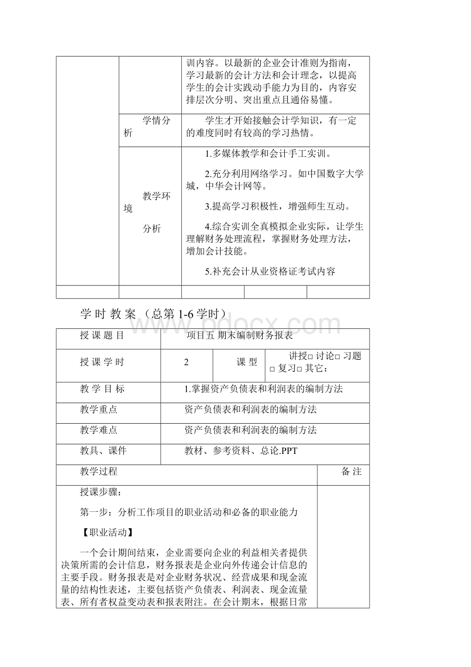 金融保险基础会计教案项目五Word下载.docx_第3页