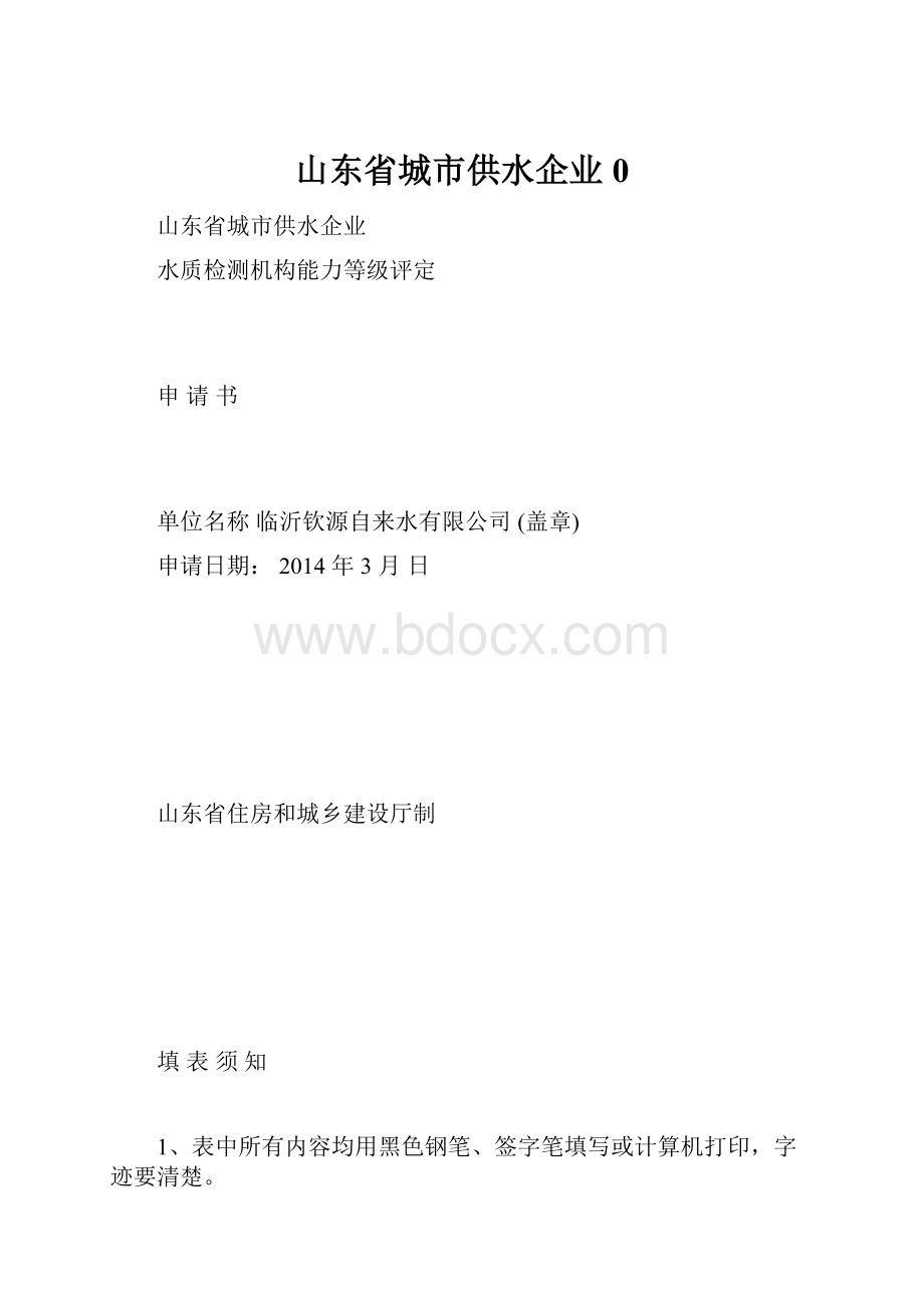 山东省城市供水企业0.docx_第1页
