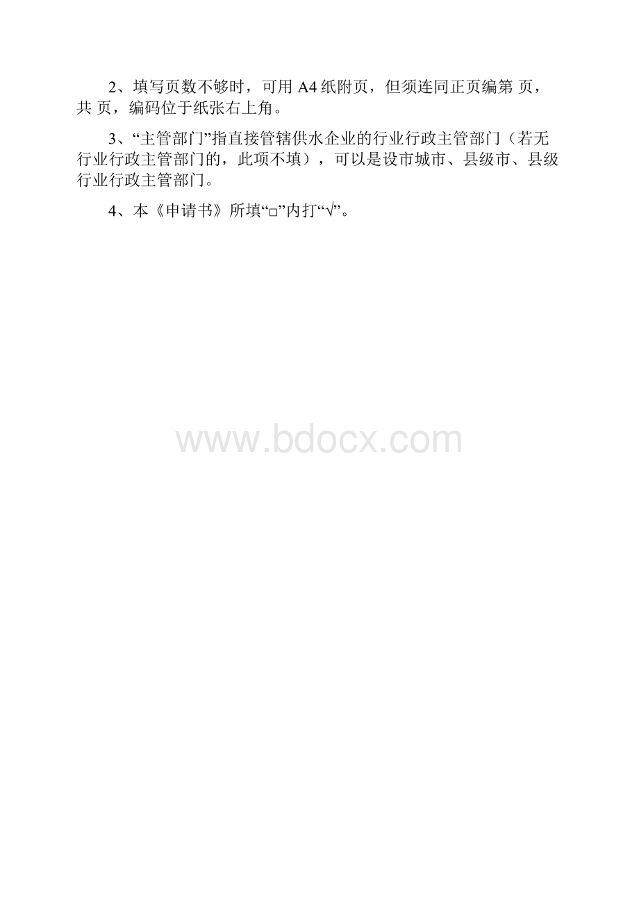 山东省城市供水企业0.docx_第2页