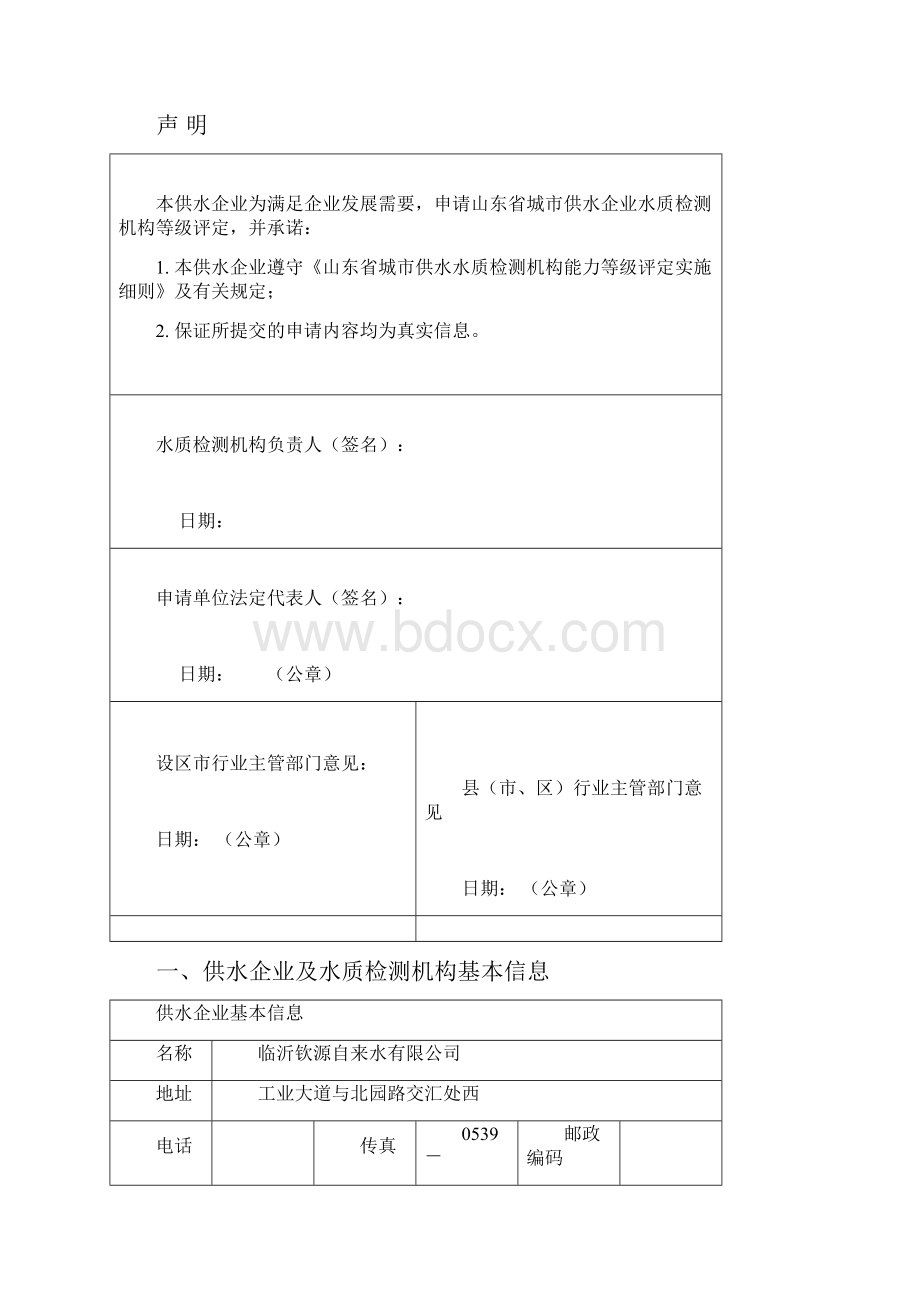 山东省城市供水企业0.docx_第3页