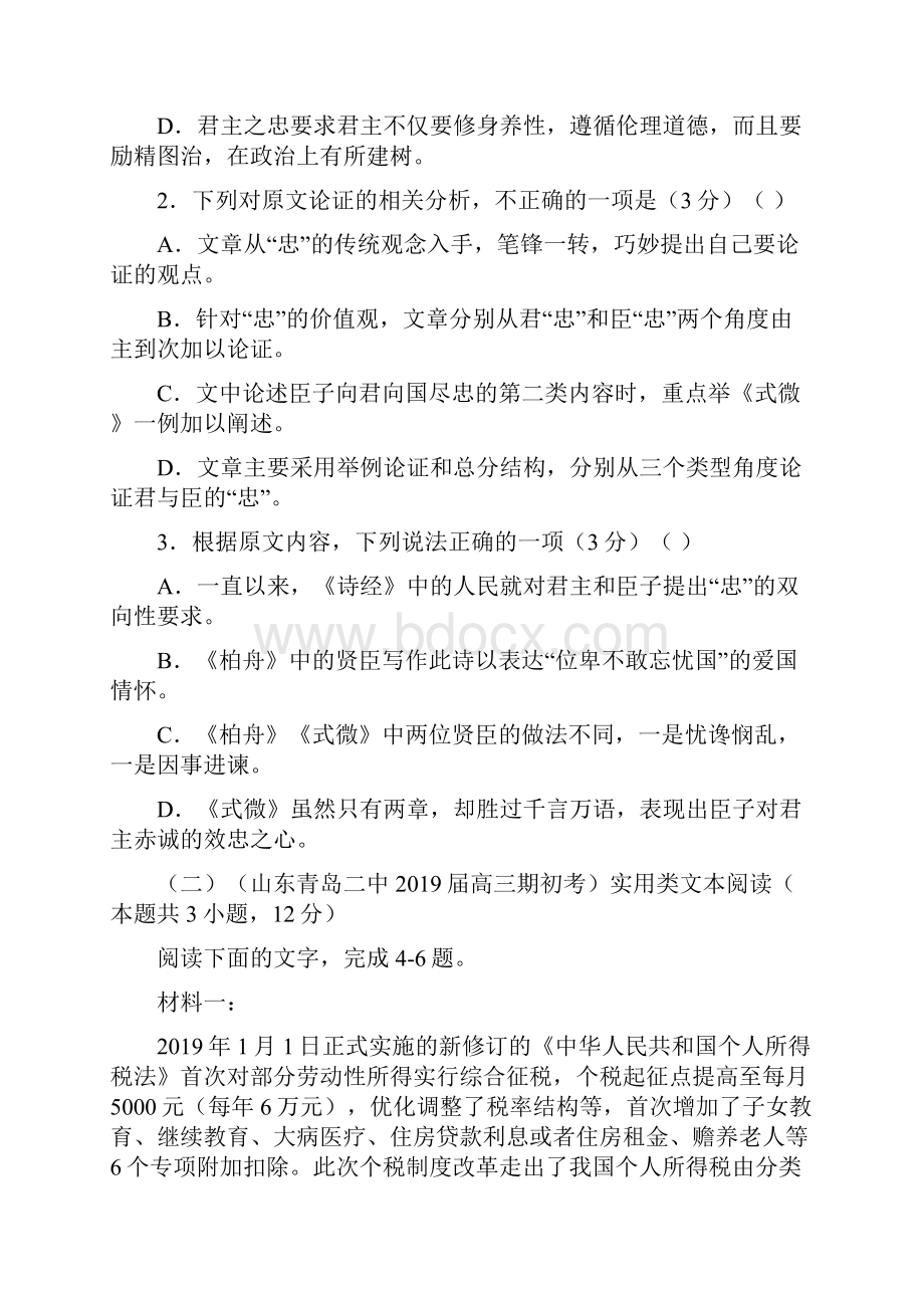 届高考名校考前提分仿真卷最后十套语文六附解析.docx_第3页