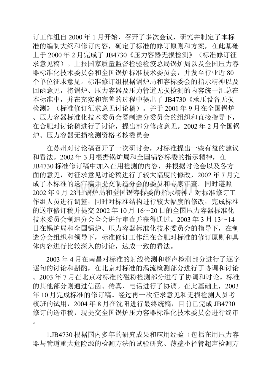 承压设备无损检测标准共10篇doc.docx_第2页