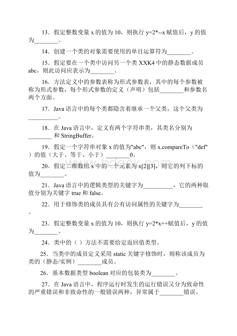 9002JAVA语言与WWW技术期末复习题Word格式.docx_第2页