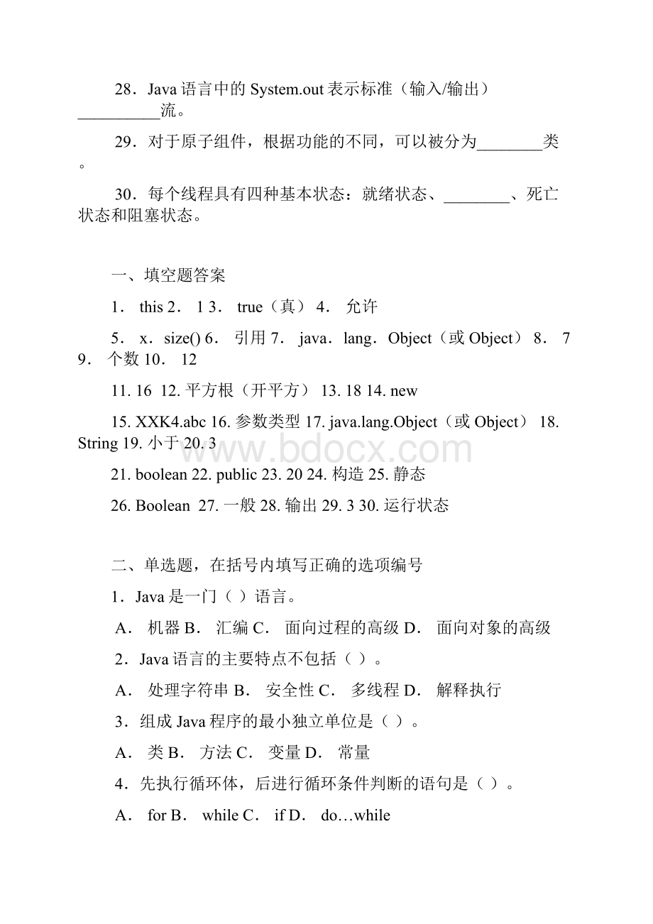 9002JAVA语言与WWW技术期末复习题Word格式.docx_第3页