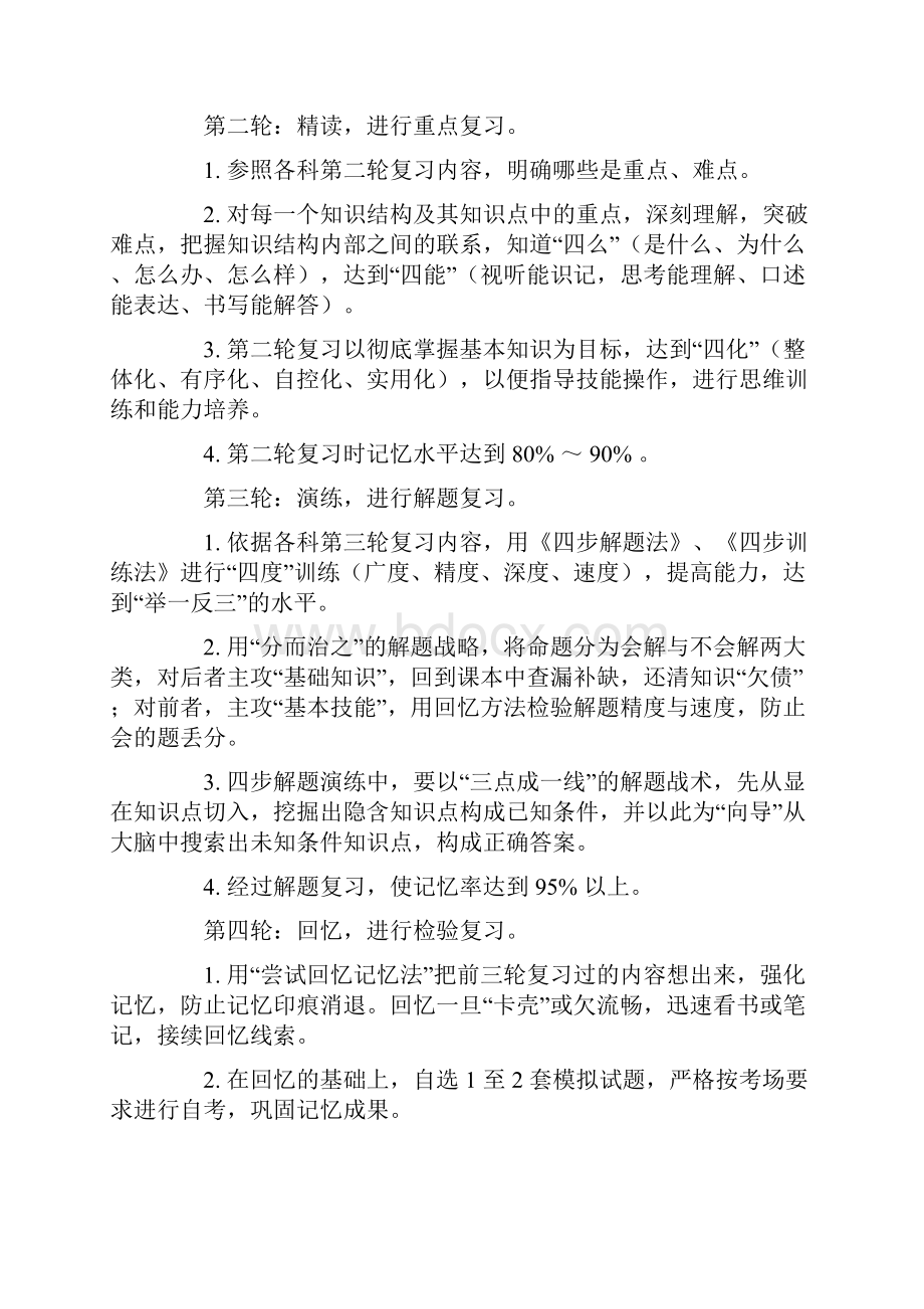 四轮学习方略.docx_第2页