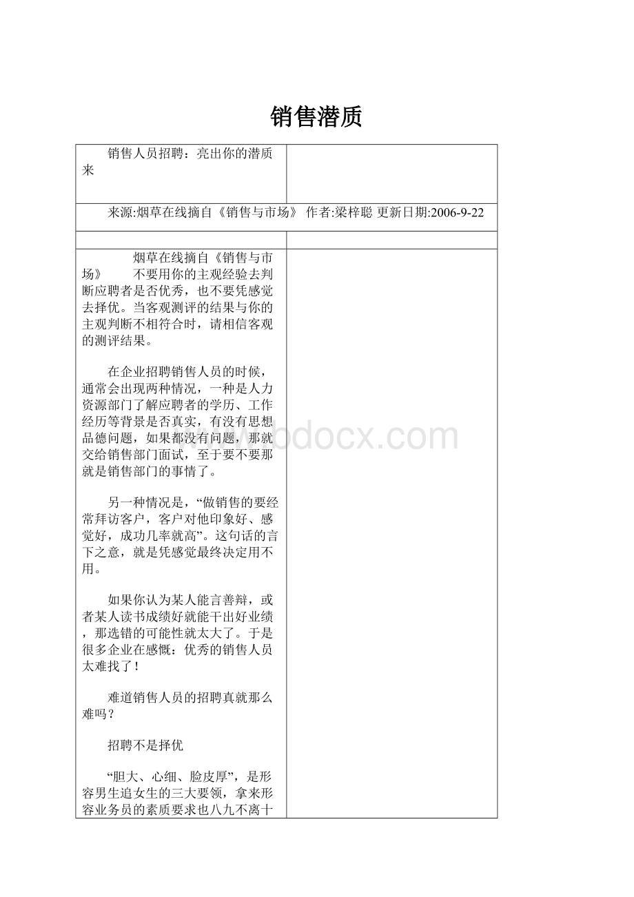 销售潜质.docx_第1页